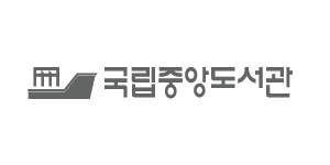 국립중앙도서관